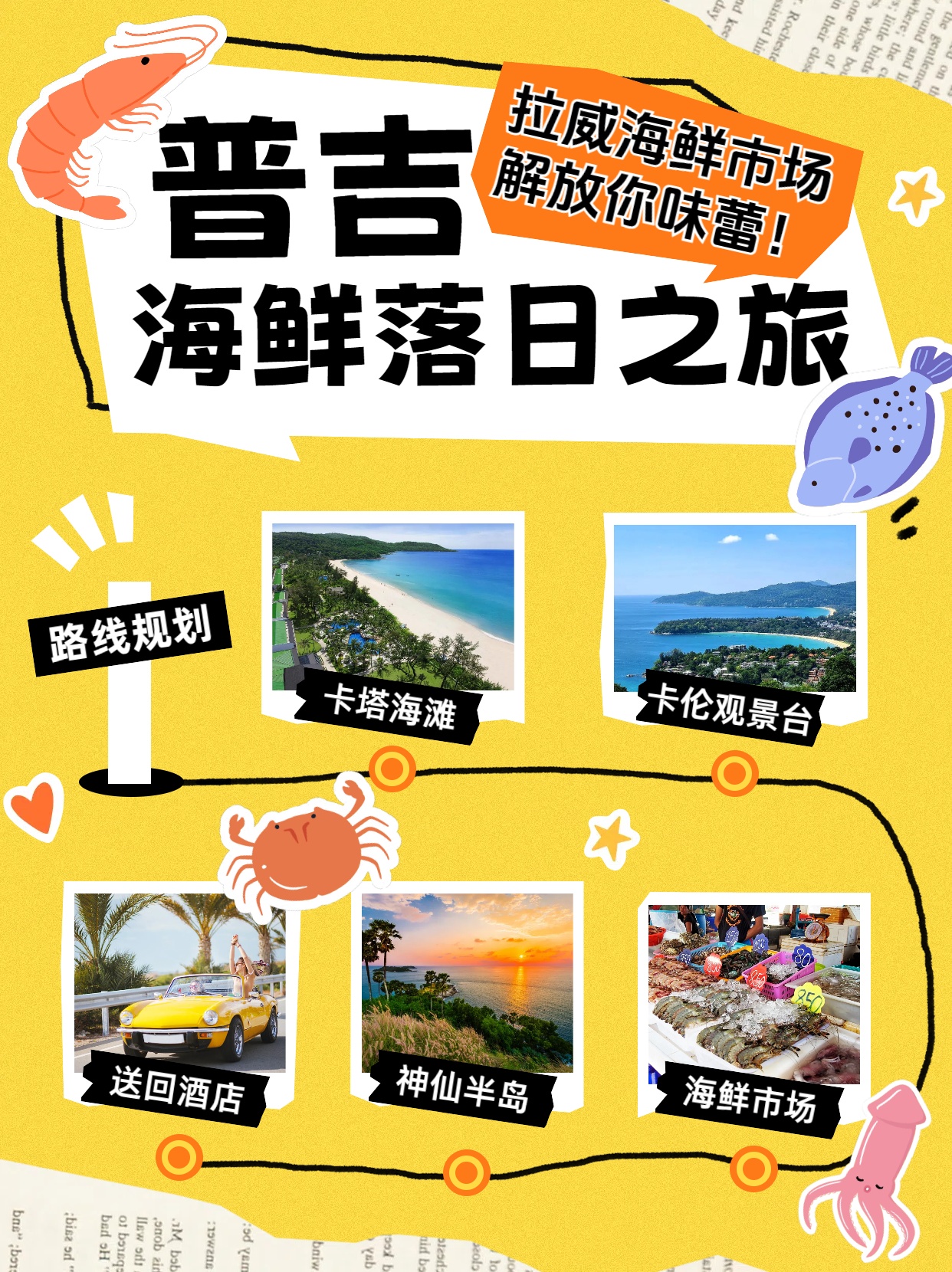 6 普吉海鲜落日之旅