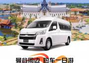 泰国包车【曼谷市区+周边包车一日游】 10小时/200KM/当地语言/市外往返