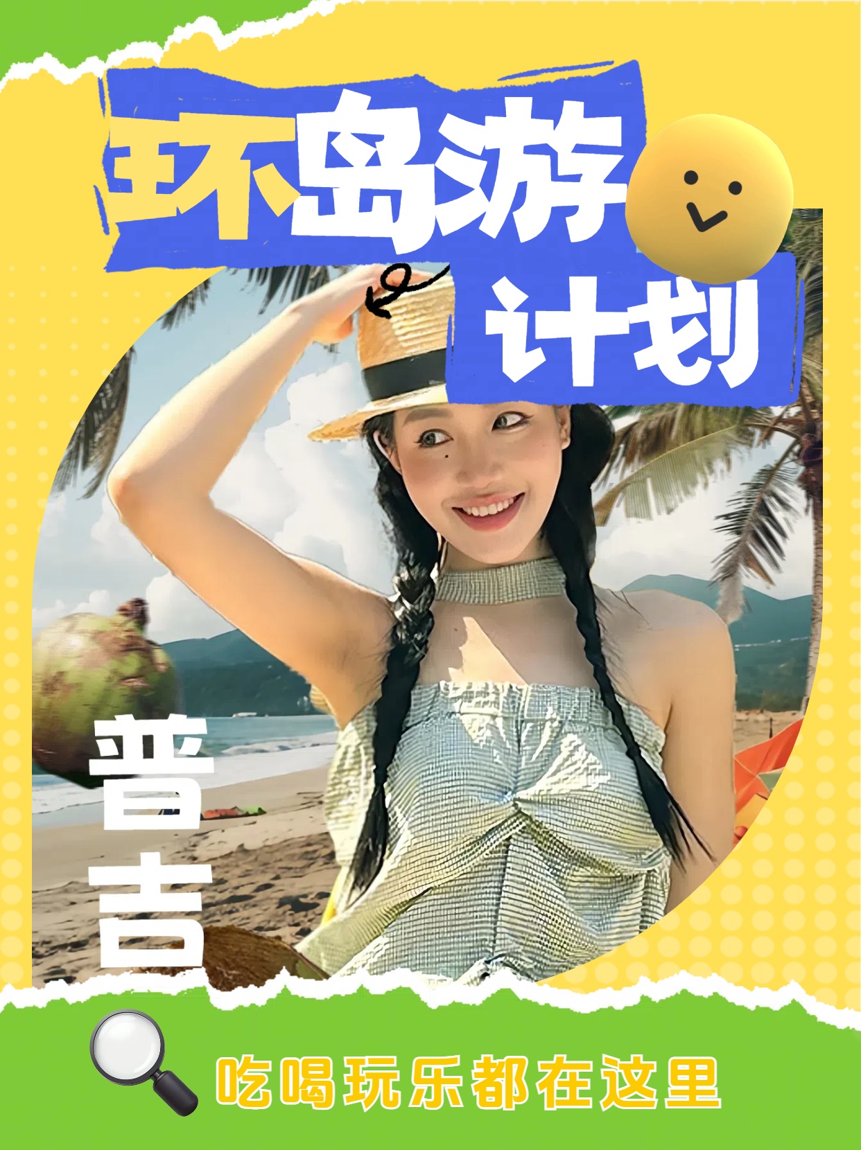5 环岛游计划